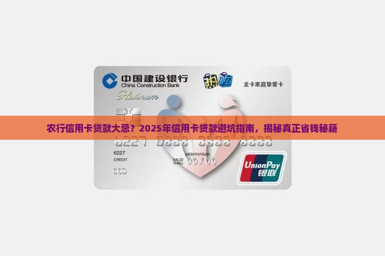 农行信用卡贷款大忌