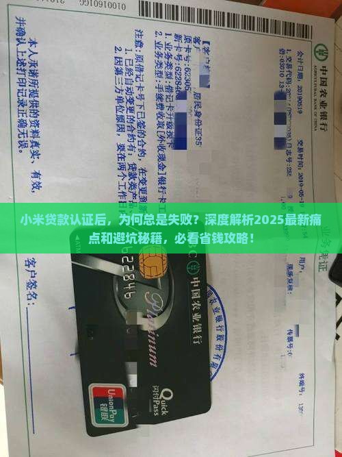 小米贷款认证后