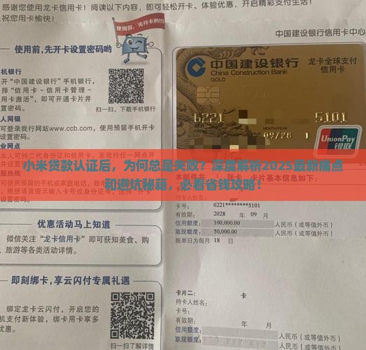 小米贷款认证后