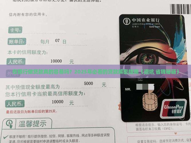 在银行做贷款好做 在银行做贷款好做