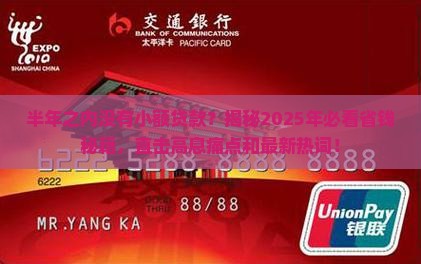 半年之内没有小额贷款