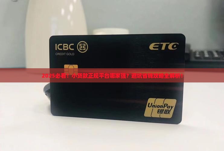 小贷款正规平台哪个好点 小贷款正规平台哪个好点