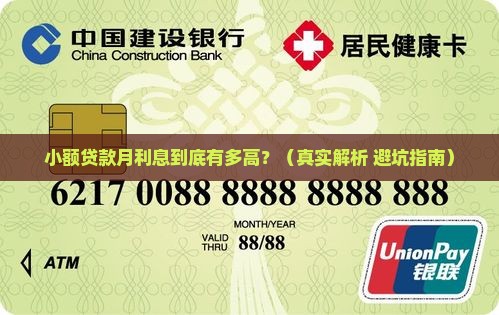 小额贷款是月利息是多少 小额贷款是月利息是多少