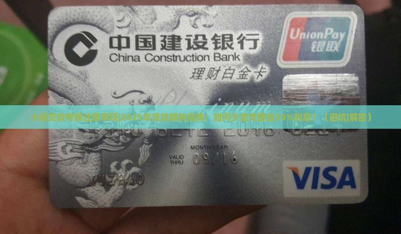 小额贷款考察注意事项