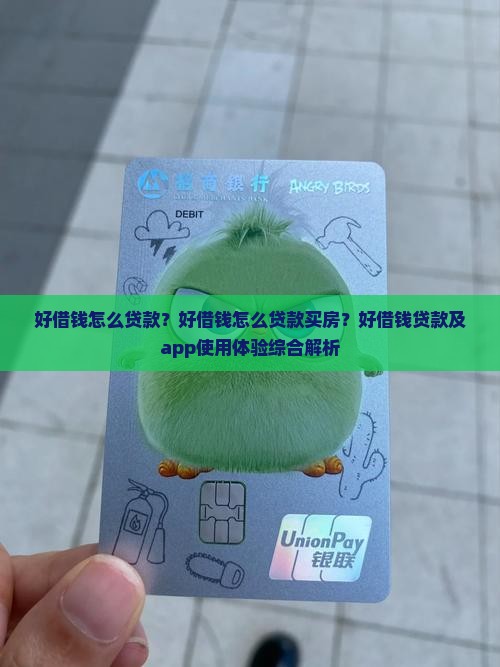 好借钱怎么贷款 好借钱怎么贷款