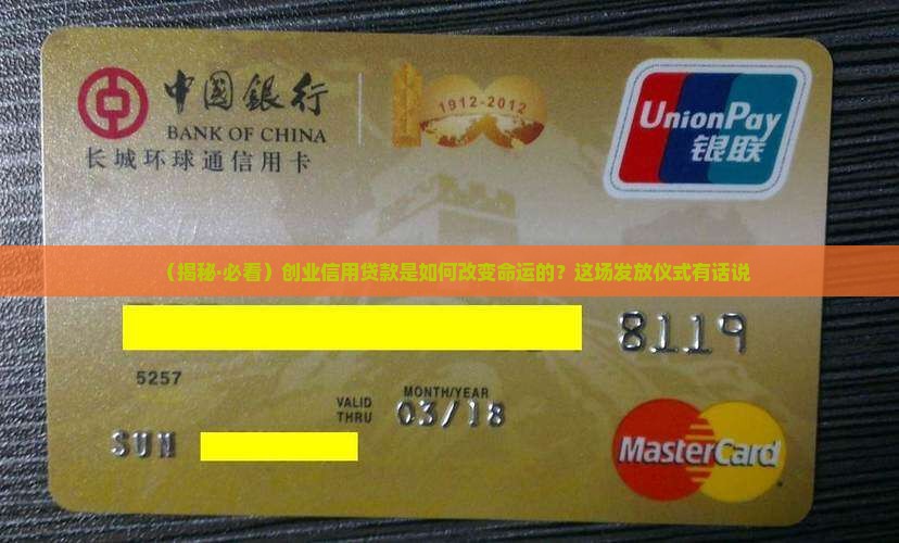 创业信用贷款发放仪式