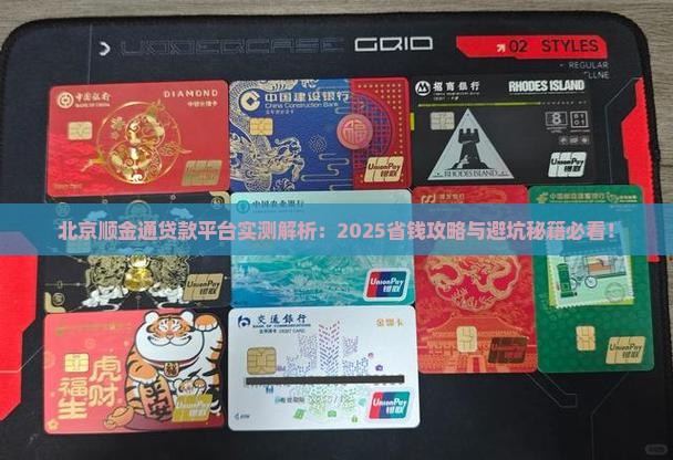 北京顺金通贷款平台