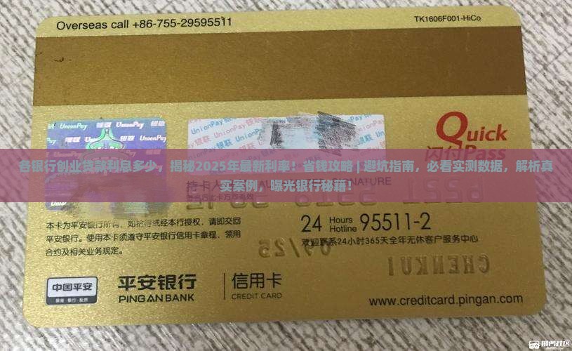 各银行创业贷款利息多少