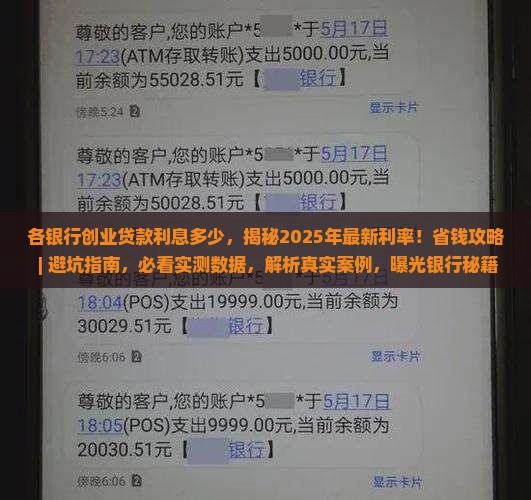 各银行创业贷款利息多少