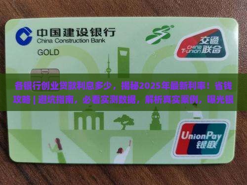 各银行创业贷款利息多少