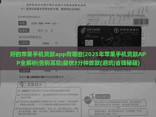好的苹果手机贷款app有哪些