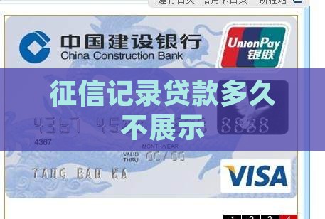 征信不展示几年前的贷款