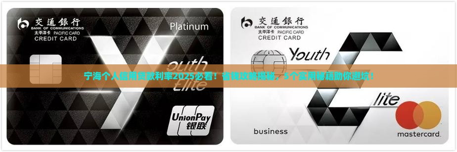 宁海个人信用贷款利率