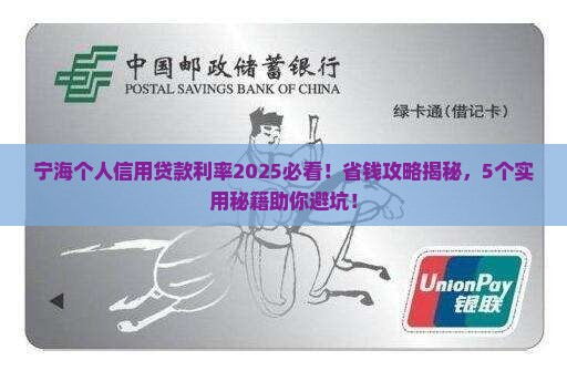 宁海个人信用贷款利率