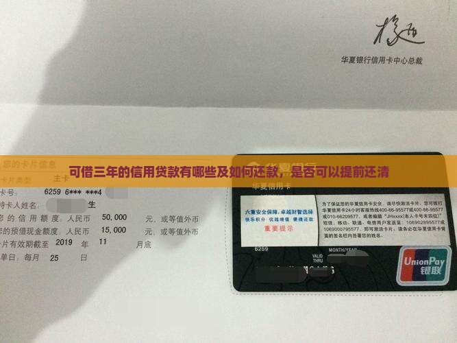 可借三年的信用贷款
