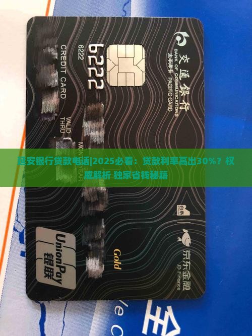 延安银行贷款电话