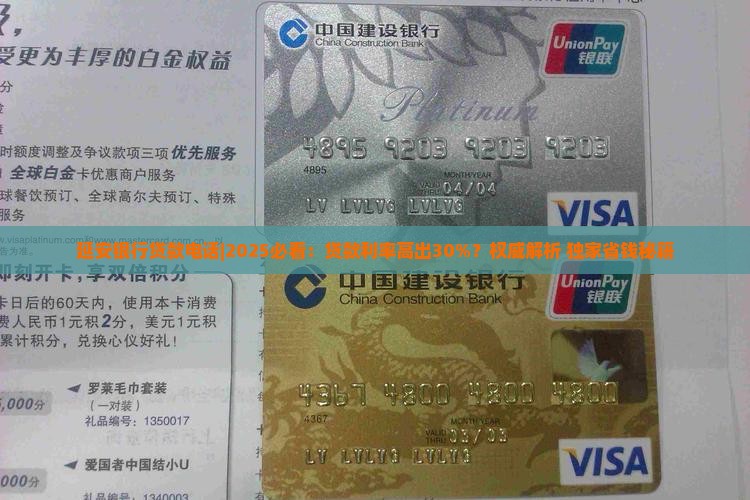 延安银行贷款电话
