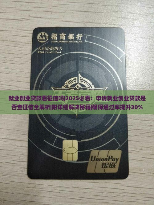 就业创业贷款看征信吗