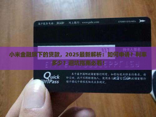 小米金融旗下的贷款
