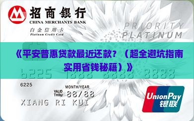 平安普惠贷款最近还款