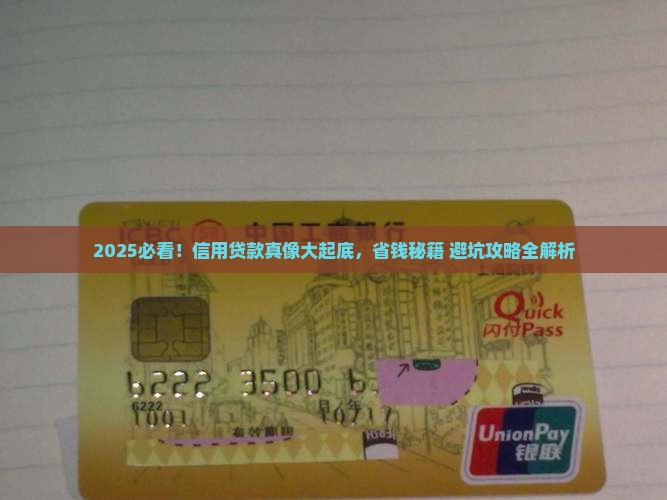 哪个信用贷款比较好
