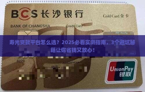 寿光有哪些贷款平台好