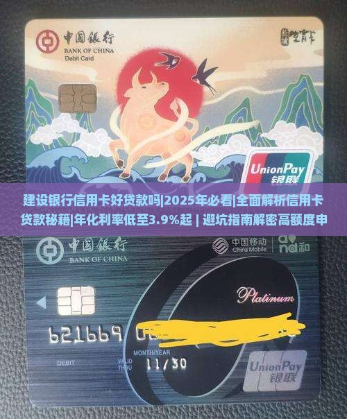建设银行信用卡好贷款吗