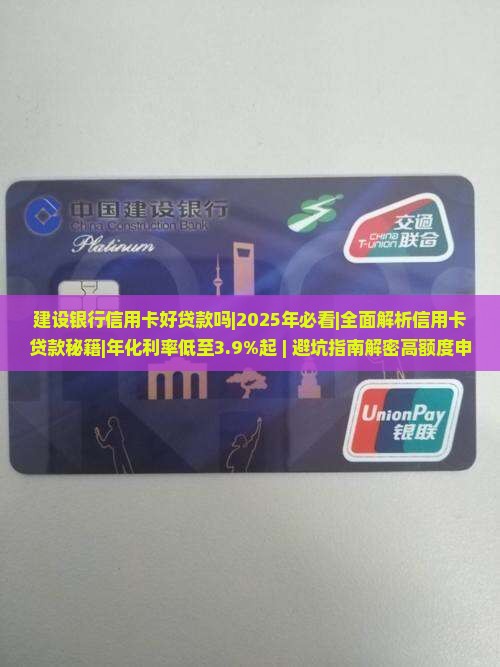 建设银行信用卡好贷款吗