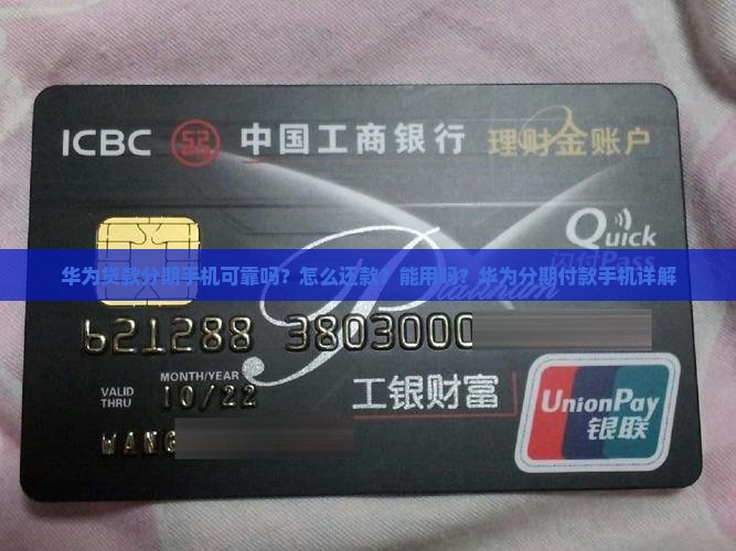 华为贷款分期手机