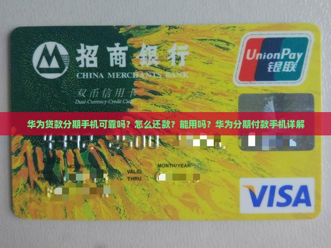 华为贷款分期手机