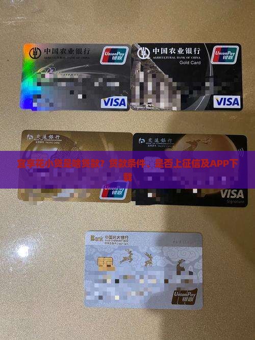 宜享花小贷是啥贷款