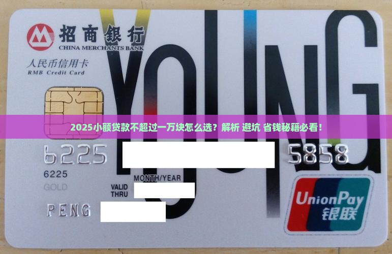 小额贷款不超过一万块的