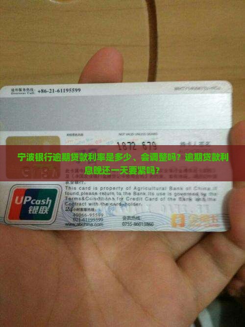 宁波银行逾期贷款利率