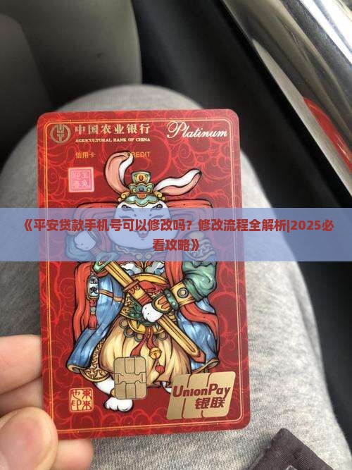平安贷款手机号能修改吗