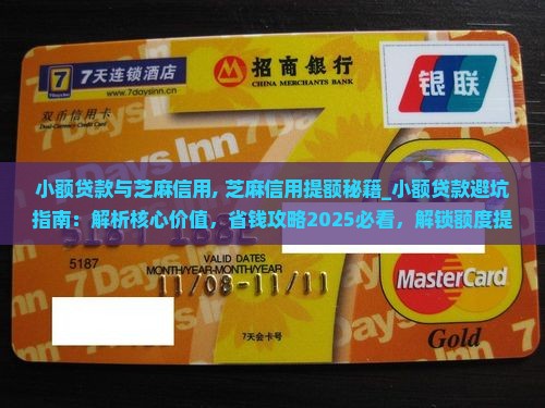 小额贷款与芝麻信用