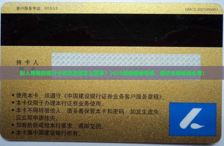 别人用我的银行卡收贷款