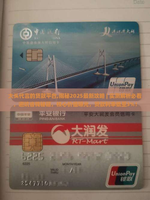 大头代言的贷款平台