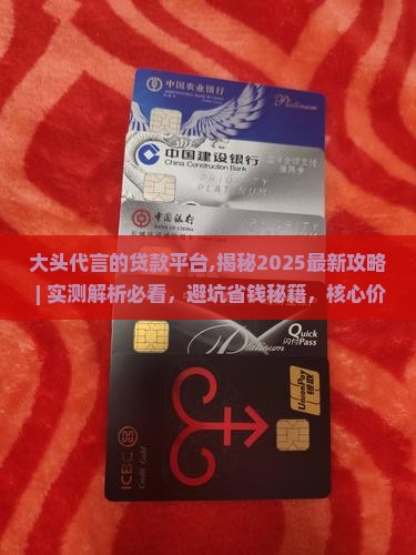 大头代言的贷款平台