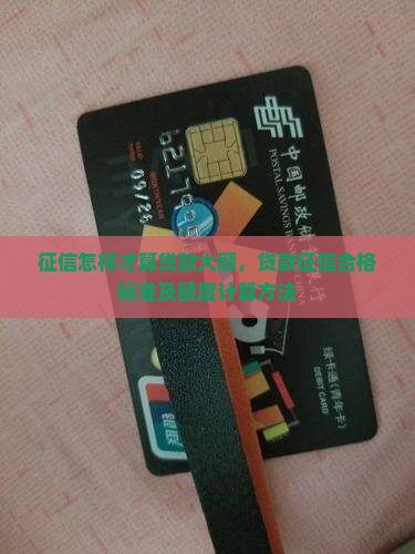 征信怎样才算贷款大