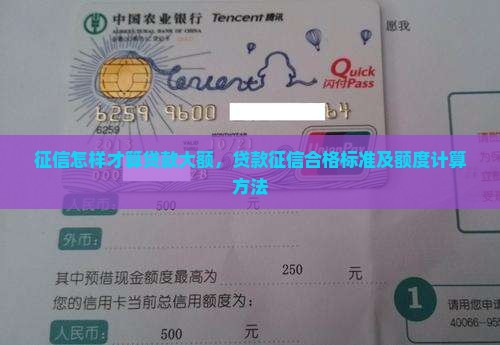 征信怎样才算贷款大