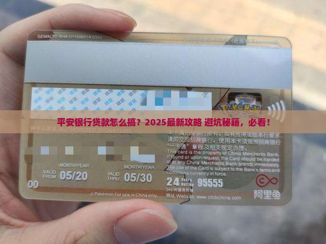 平安银行咋申请贷款