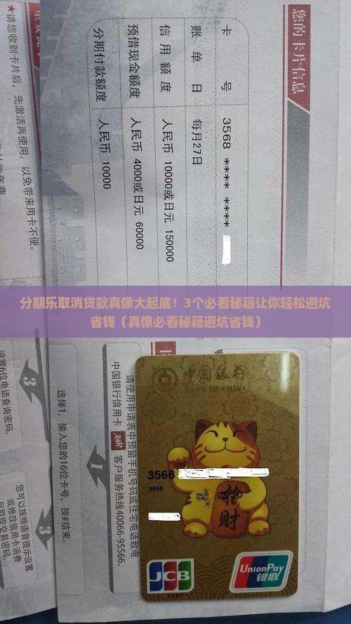 分期乐怎样可以取消贷款