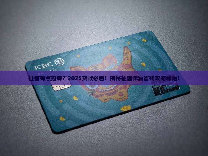 征信低了怎么办贷款