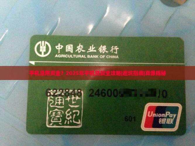 哪里有手机贷款的
