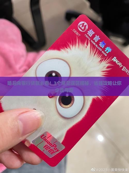 婚后向银行贷款