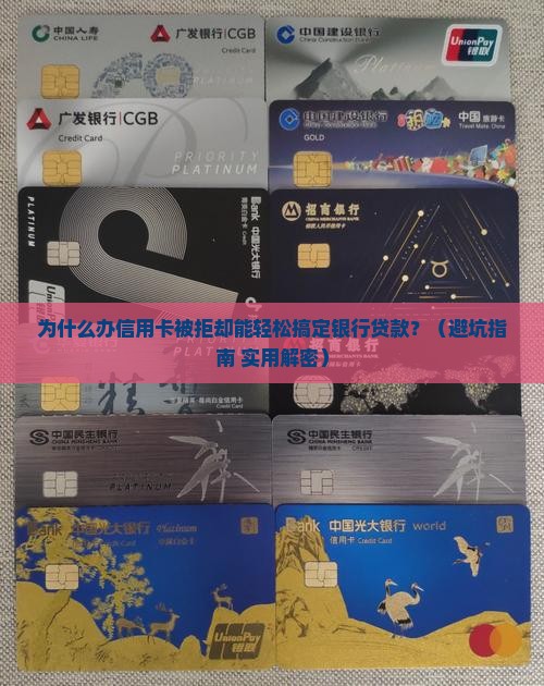 办信用卡没批银行贷款