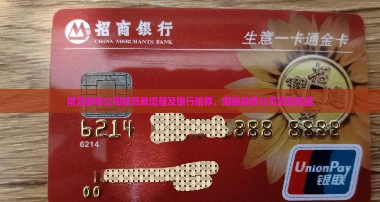 南昌装修公司接贷款
