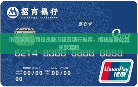 南昌装修公司接贷款