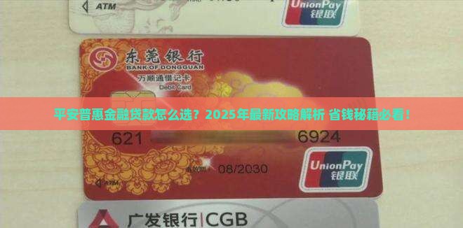 平安普惠金融的贷款