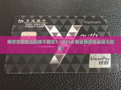 如何应对网贷平台的贷款